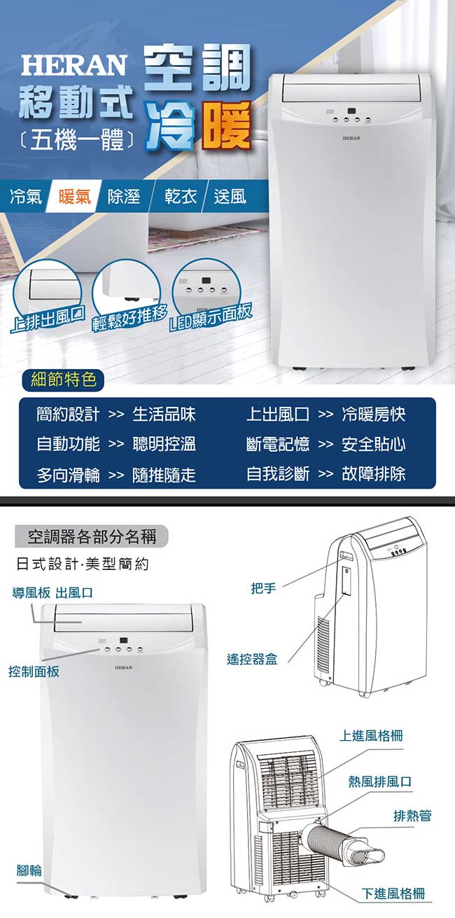 (無卡分期-12期) HERAN禾聯 7-9坪 冷暖 移動式空調 (HPA-3EDH)