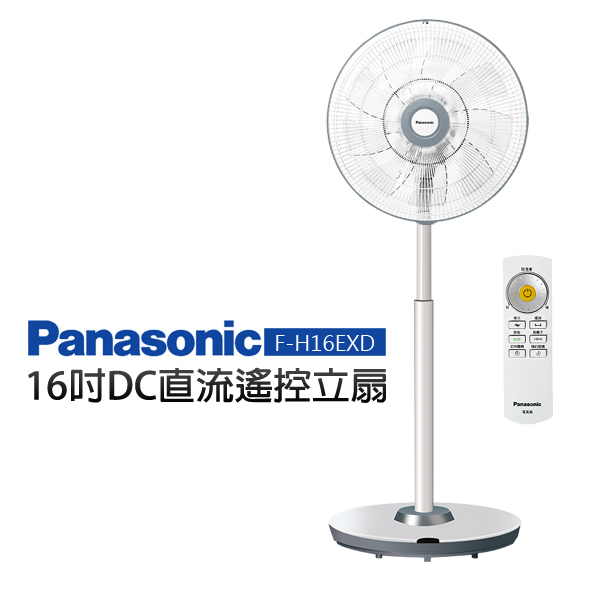 Panasonic國際牌 16吋DC直流遙控立扇 F-H16EXD