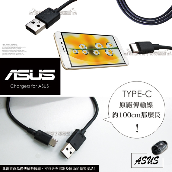 華碩 ASUS TYPE-C USB 原廠充電傳輸線(平輸密封包裝)