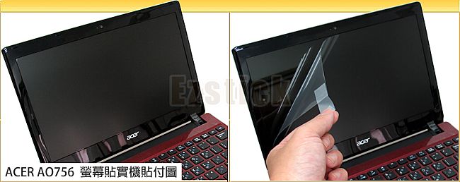 Ezstick 機身保護貼 - ACER Aspire one 756 專用