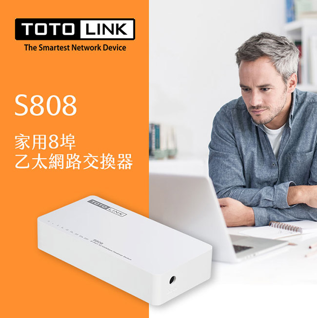 TOTOLINK S808 8埠家用乙太網路交換器