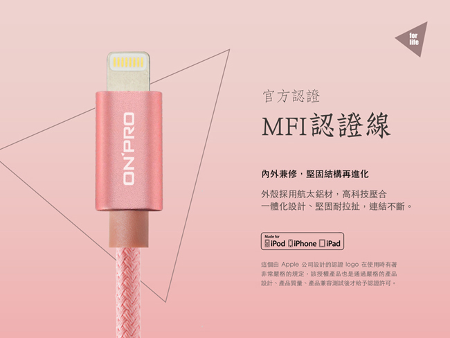 ONPRO 金屬質感 lightning USB充電傳輸線-2M