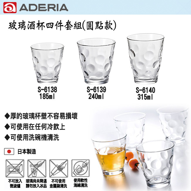 ADERIA 日本進口玻璃酒杯四件套組315ml(圓點款)