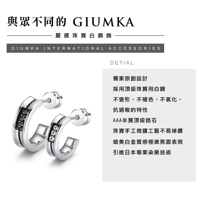 GIUMKA 耀眼一生 珠寶白鋼情侶耳環 銀色 單邊單個