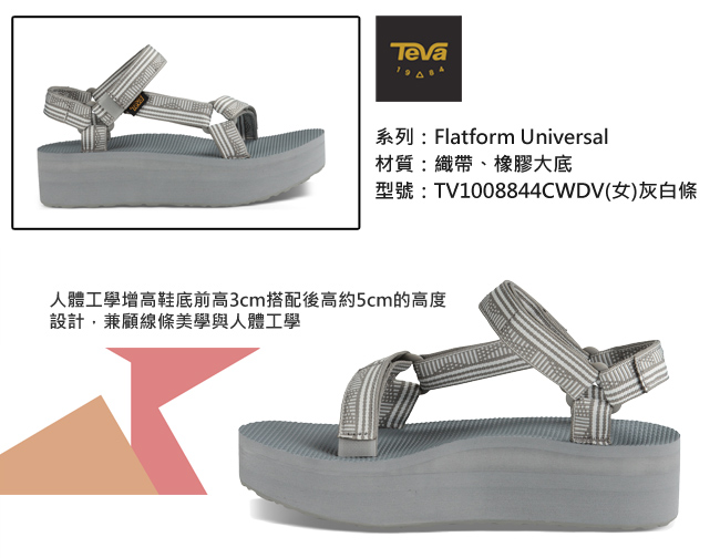 TEVA 美國 女 Flatorm Universal 織帶厚底涼鞋 (條紋灰)