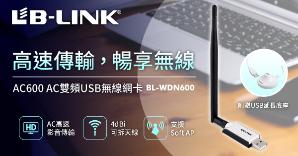 LB-Link BL-WDN600 AC雙頻USB無線網卡