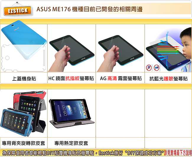 ASUS MeMO Pad 7 ME176 熱定款皮套+螢幕貼 組合