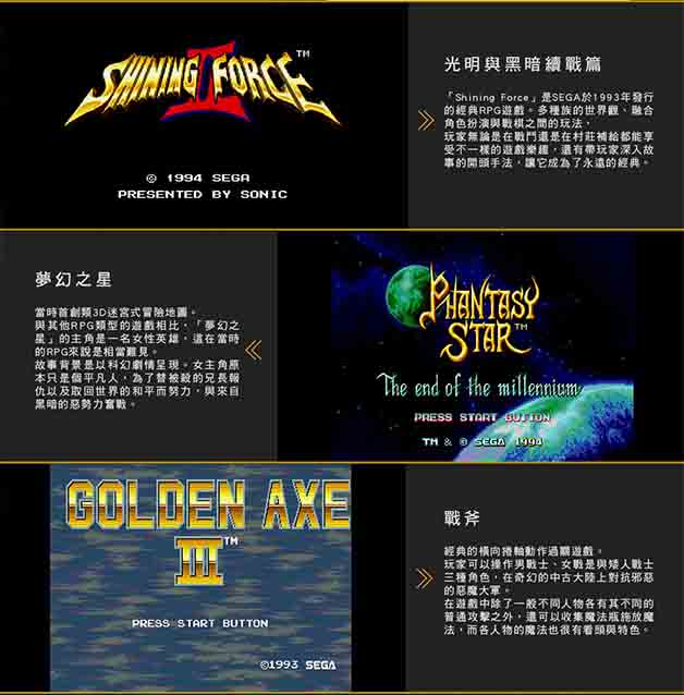 SEGA MEGA DRIVE FLASHBACK 迷你遊戲機