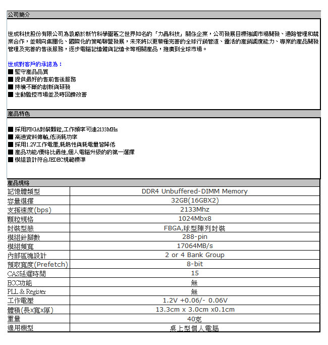 UMAX DDR4 2133? 32GB(16GBx2)含散熱片-雙通道 桌上型記憶體