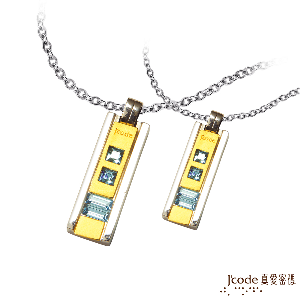 J'code真愛密碼金飾 完美情人黃金/純銀成對墜子 送白鋼項鍊