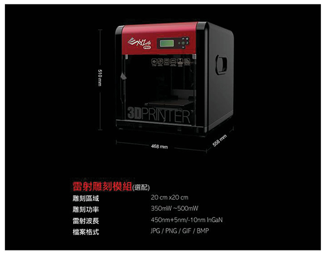 <無卡分期12期></a>XYZ3D列印機(da Vinci 1.0 Pro)