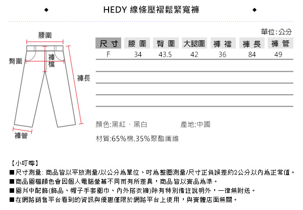 Hedy赫蒂 線條壓褶鬆緊寬褲(共兩色)