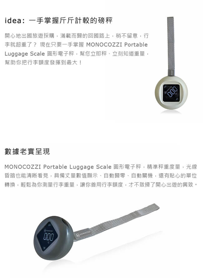 MONOCOZZI Portable Luggage Scale 圓形電子秤
