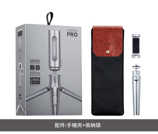 MOMAX TRIPOD PRO輕量鋁合金自拍三角架