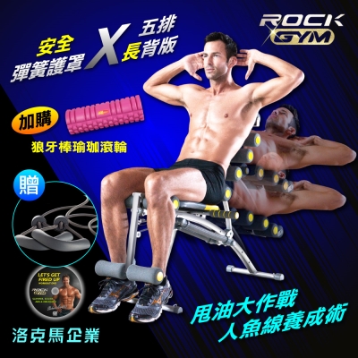 Rock Gym 8合1搖滾運動機+瑜珈滾輪 商品保固一年 永久售後服務(洛克馬企業)