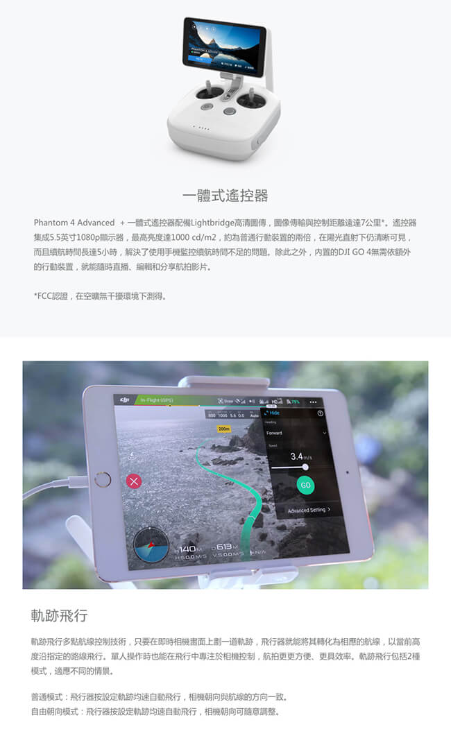DJI Phantom 4 Advanced+ 空拍機 (含5.5吋螢幕遙控器)