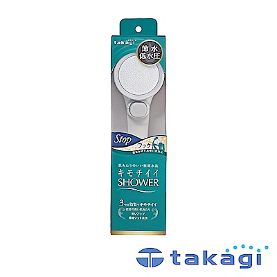 takagi 日本淨水Shower蓮蓬頭 - 加壓省水款 + on/off開關