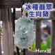 Hera 絕美天然A貨冰種翡翠十二生肖項鍊(生肖豬) product thumbnail 1