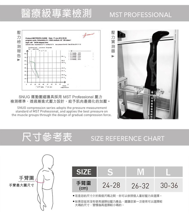 SNUG運動壓縮系列 健康運動壓縮袖套 S/M/L