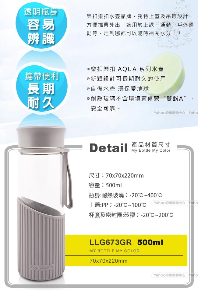 [買一送一] 樂扣樂扣 AQUA系列矽晶提帶耐熱玻璃水杯500ML-直條灰(8H)