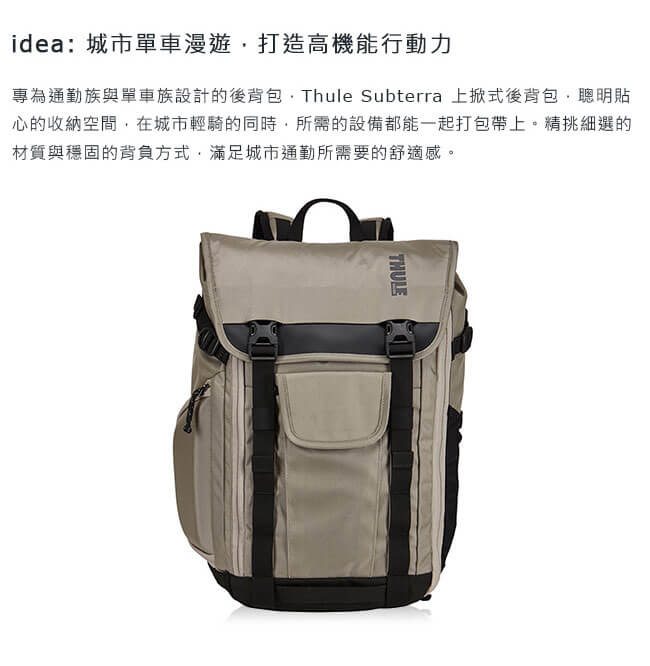 Thule Subterra 25L 上掀式後背包（褐綠/15 吋內筆電適用）