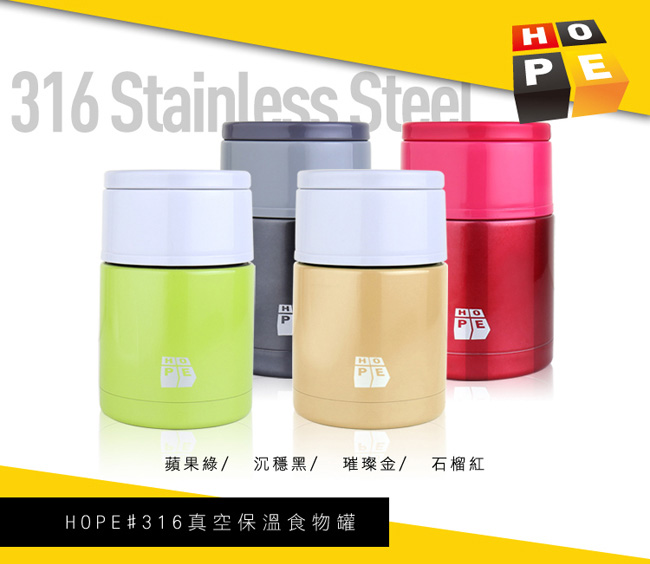 HOPE歐普 316不鏽鋼可提式真空保溫食物罐800ML(4色可選)