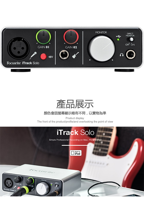 Focusrite iTrack Solo Lightening 錄音介面