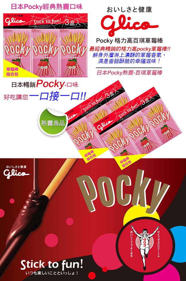 Pocky 格力高三盒入草莓棒(120g)