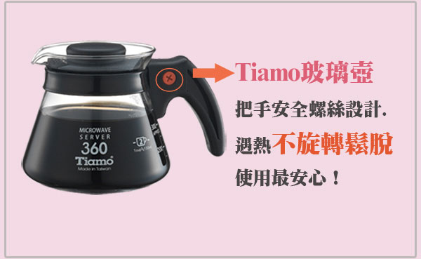 Tiamo 耐熱玻璃壺360cc-五色