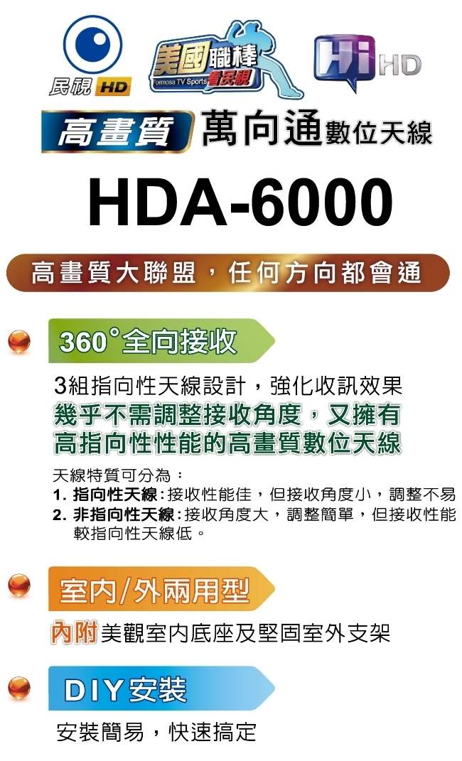 PX大通 HDA-6000高畫質萬向通數位天線