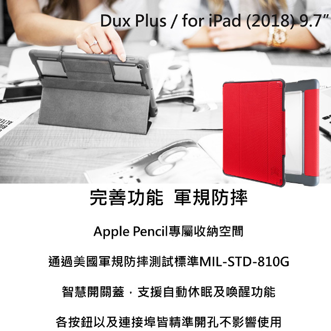 澳洲 STM Dux Plus iPad 9.7吋(2018/2017)軍規防摔平板殼-紅