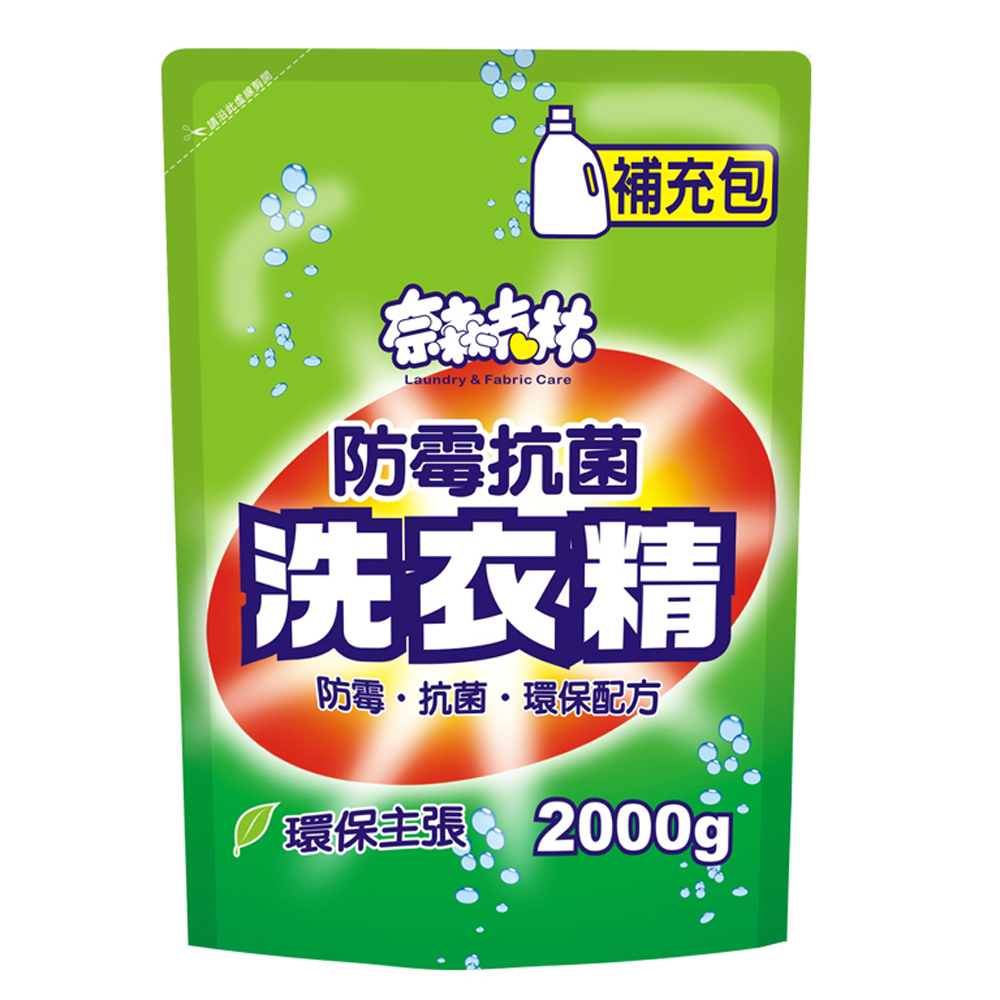 奈森克林 防霉抗菌洗衣精補充包2000g/包