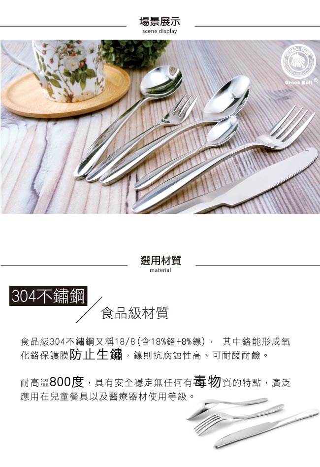 GREEN BELL綠貝 304不鏽鋼餐具中餐叉