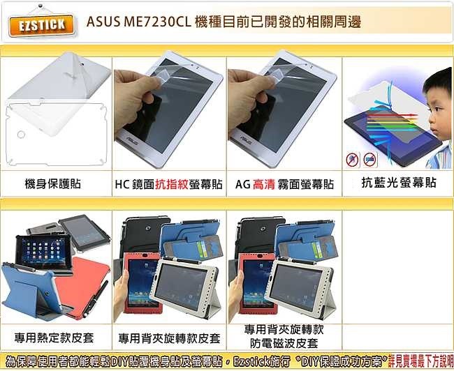 EZstick ASUS FonePad 7 LTE ME7230專用防藍光鏡面螢幕貼