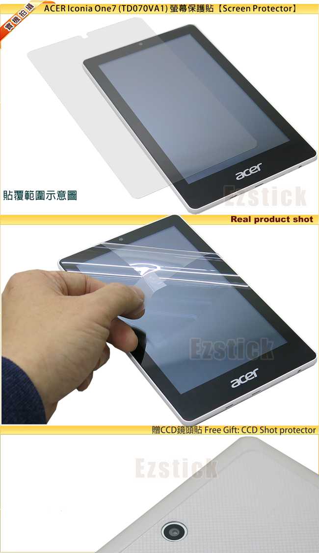 EZstick ACER Iconia One 7專用靜電式平板螢幕保護貼