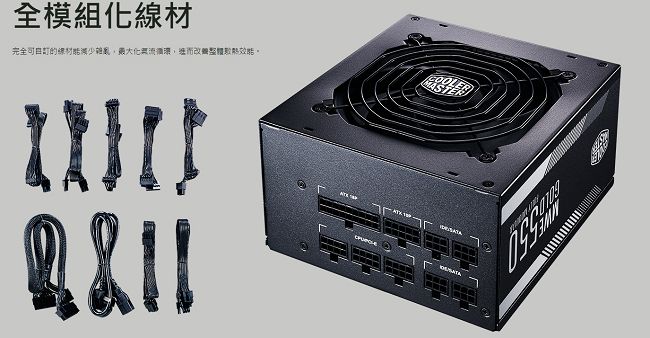 Cooler Master MWE 全模組化 80Plus金牌 550W 電源供應