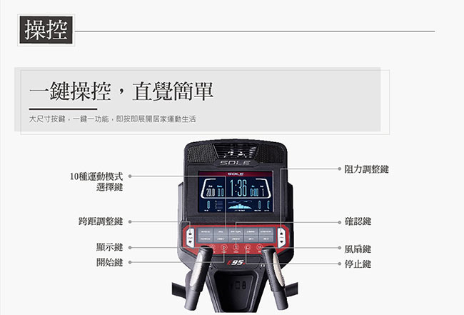 SOLE 索爾 E95S 橢圓機