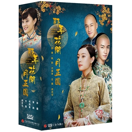 那年花開月正圓 DVD