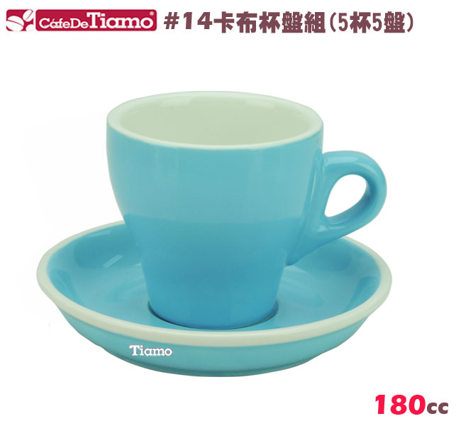 Tiamo 14號鬱金香卡布杯盤組5客180CC-粉藍色(HG0851BB)