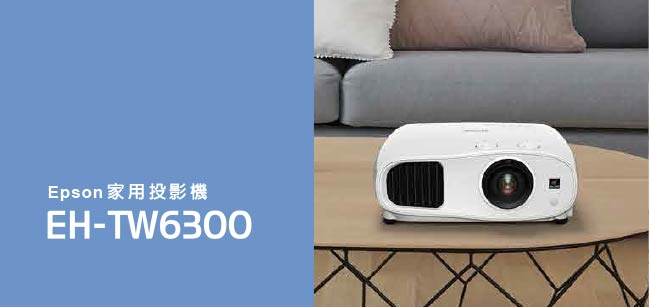 EPSON EH-TW6300Full HD 3D家用投影機