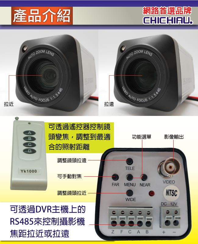 【CHICHIAU】SONY CCD 30倍700TVL高解析遙控伸縮鏡頭攝影機