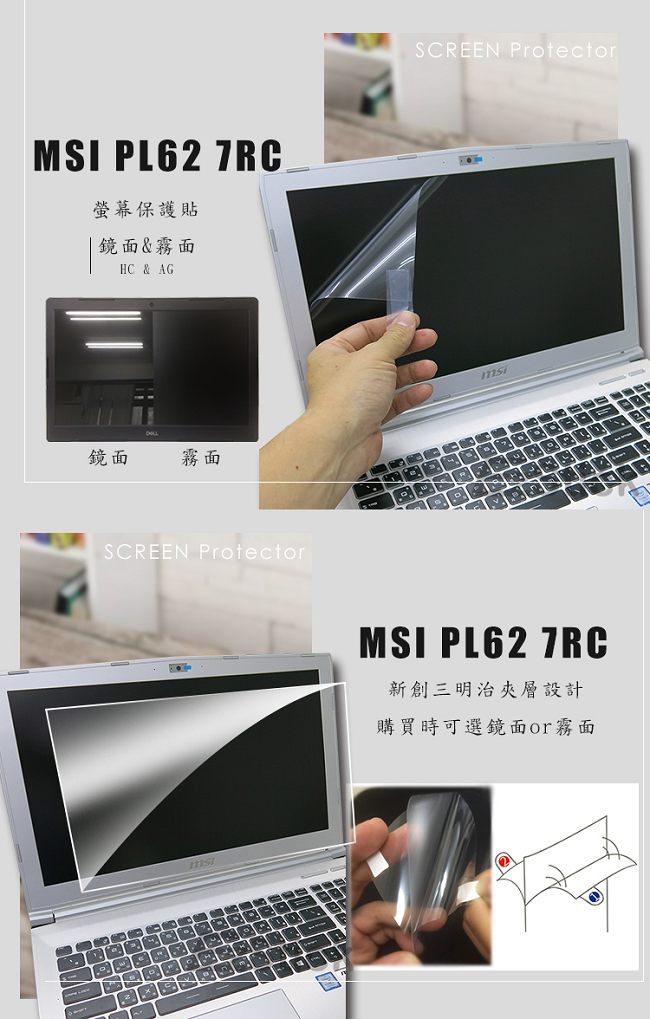 EZstick MSI PL62 7RC 專用 防藍光螢幕貼