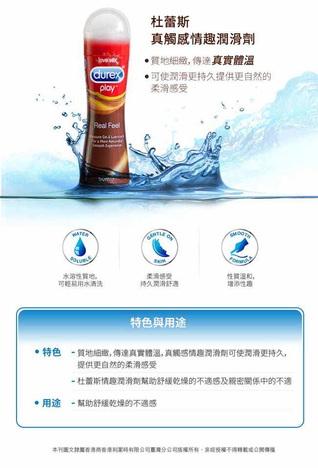 Durex杜蕾斯 真觸感情趣潤滑液50ml