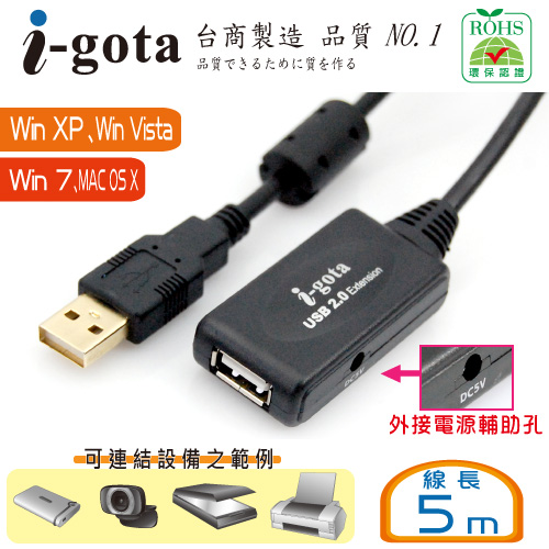 i-gota USB2.0 訊號增益加強延長線A(公)-A(母) 5M