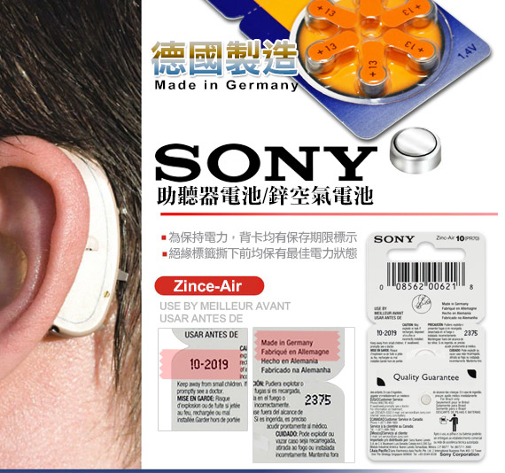 日本大品牌 德國製 SONY PR48/S13/A13/13 空氣助聽器電池(1卡6入)