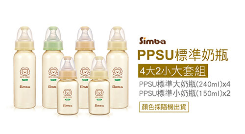 小獅王辛巴 PPSU健康標準奶瓶大套組(4大2小)