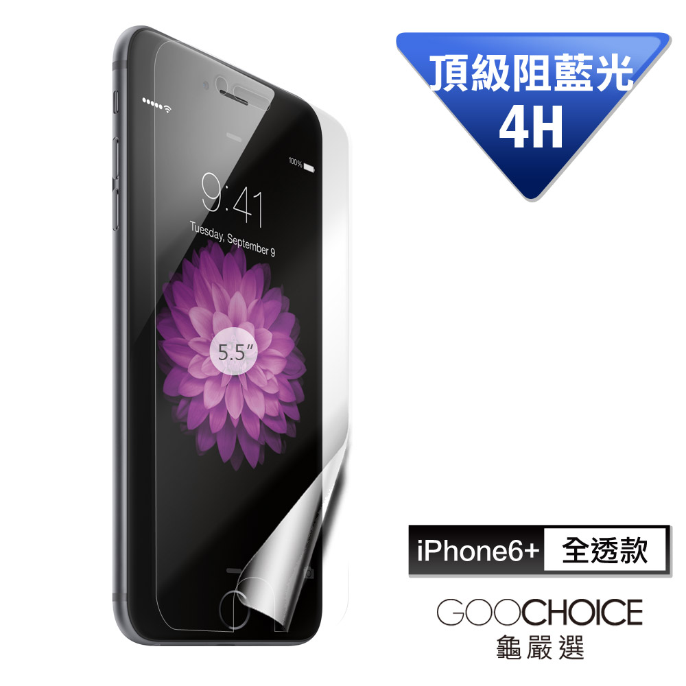 GOOCHOICE 龜嚴選 iphone 6 plus / 6s plus螢幕保護貼(全透款)