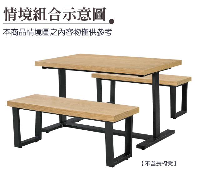 品家居 萊特4.3尺木紋休閒長方餐桌-130x80x76cm-免組
