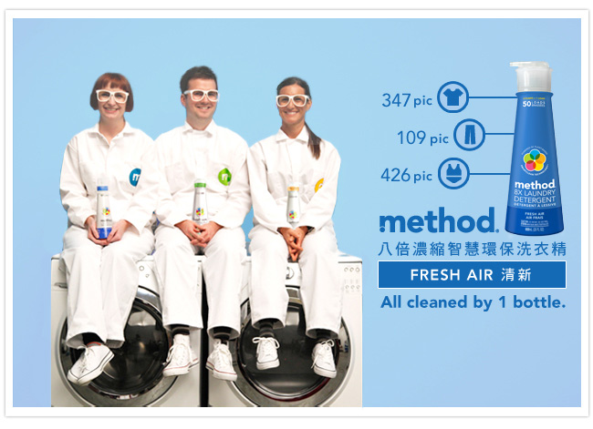 Method 美則 八倍濃縮智慧環保洗衣精600ml-清新
