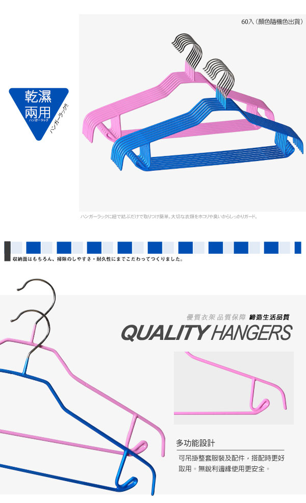 晴天媽咪 乾濕兩用5mm防滑衣架 60入 (顏色隨機出貨)